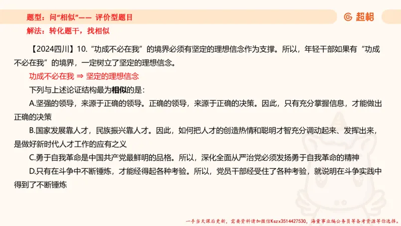 02.判断推理分组刷题2程意_2026考公资料_（05）超格_行测申论2025超格合集(行测&申论&政治理论)_判断2025程意判断推理刷题_讲义