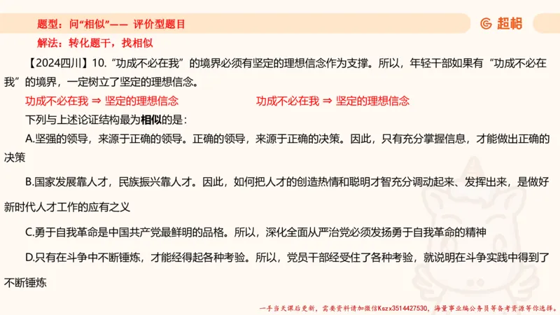 02.判断推理分组刷题2程意_2026考公资料_（05）超格_行测申论2025超格合集(行测&申论&政治理论)_判断2025程意判断推理刷题_讲义