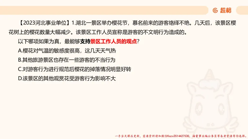 02.判断推理分组刷题2程意_2026考公资料_（05）超格_行测申论2025超格合集(行测&申论&政治理论)_判断2025程意判断推理刷题_讲义