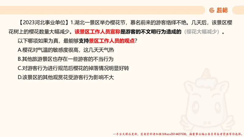 02.判断推理分组刷题2程意_2026考公资料_（05）超格_行测申论2025超格合集(行测&申论&政治理论)_判断2025程意判断推理刷题_讲义