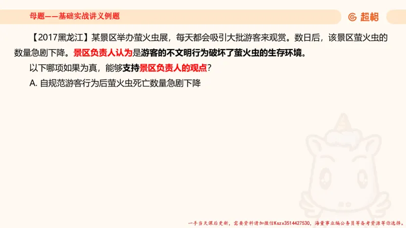 02.判断推理分组刷题2程意_2026考公资料_（05）超格_行测申论2025超格合集(行测&申论&政治理论)_判断2025程意判断推理刷题_讲义