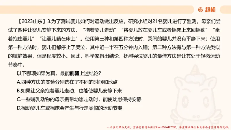 02.判断推理分组刷题2程意_2026考公资料_（05）超格_行测申论2025超格合集(行测&申论&政治理论)_判断2025程意判断推理刷题_讲义