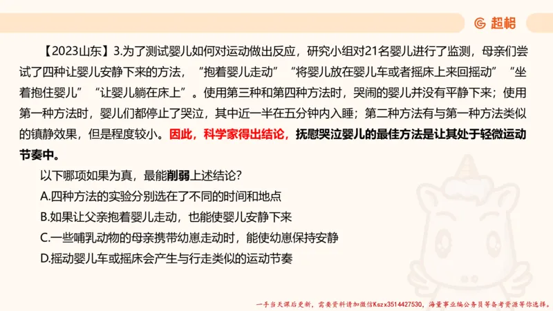 02.判断推理分组刷题2程意_2026考公资料_（05）超格_行测申论2025超格合集(行测&申论&政治理论)_判断2025程意判断推理刷题_讲义