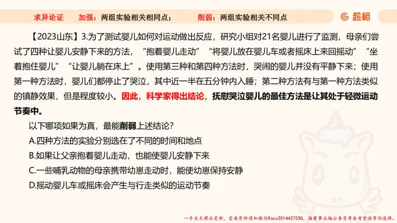 02.判断推理分组刷题2程意_2026考公资料_（05）超格_行测申论2025超格合集(行测&申论&政治理论)_判断2025程意判断推理刷题_讲义