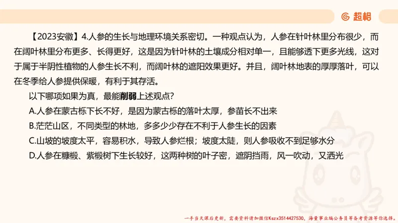 02.判断推理分组刷题2程意_2026考公资料_（05）超格_行测申论2025超格合集(行测&申论&政治理论)_判断2025程意判断推理刷题_讲义