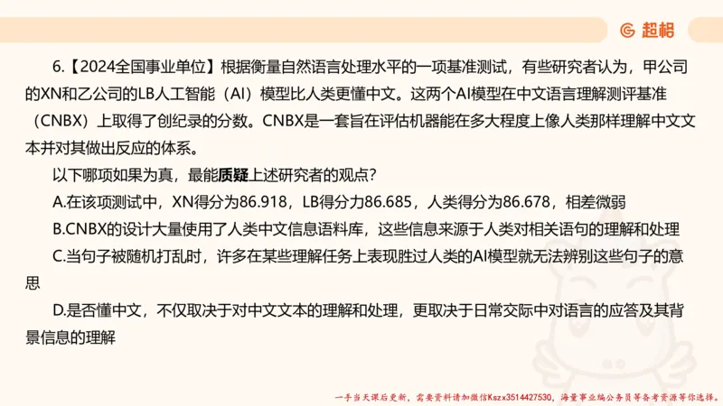02.判断推理分组刷题2程意_2026考公资料_（05）超格_行测申论2025超格合集(行测&申论&政治理论)_判断2025程意判断推理刷题_讲义