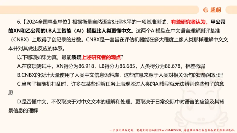 02.判断推理分组刷题2程意_2026考公资料_（05）超格_行测申论2025超格合集(行测&申论&政治理论)_判断2025程意判断推理刷题_讲义