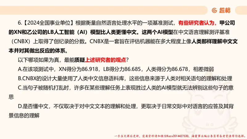 02.判断推理分组刷题2程意_2026考公资料_（05）超格_行测申论2025超格合集(行测&申论&政治理论)_判断2025程意判断推理刷题_讲义