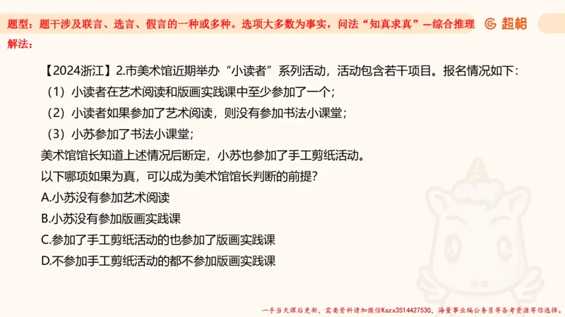 02.判断推理分组刷题2程意_2026考公资料_（05）超格_行测申论2025超格合集(行测&申论&政治理论)_判断2025程意判断推理刷题_讲义