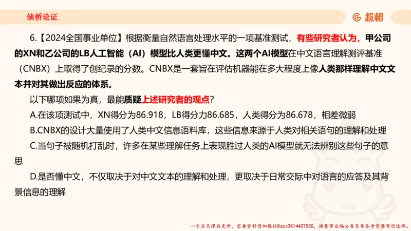 02.判断推理分组刷题2程意_2026考公资料_（05）超格_行测申论2025超格合集(行测&申论&政治理论)_判断2025程意判断推理刷题_讲义