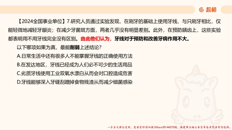 02.判断推理分组刷题2程意_2026考公资料_（05）超格_行测申论2025超格合集(行测&申论&政治理论)_判断2025程意判断推理刷题_讲义