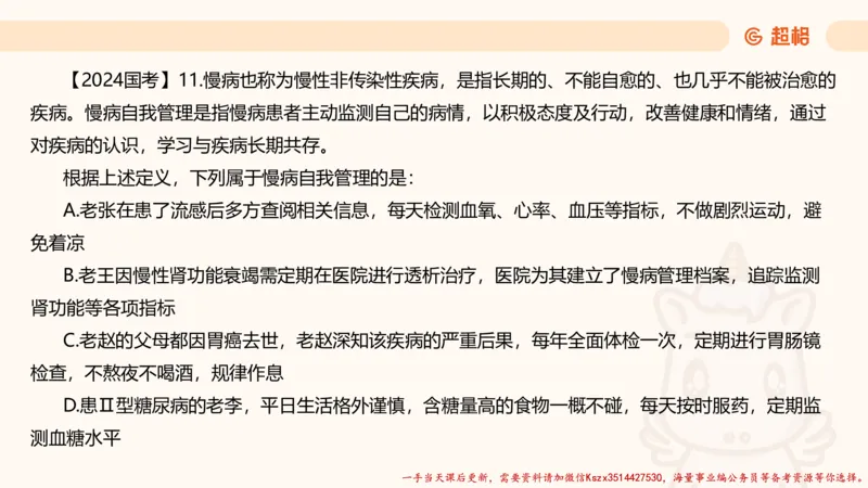 02.判断推理分组刷题2程意_2026考公资料_（05）超格_行测申论2025超格合集(行测&申论&政治理论)_判断2025程意判断推理刷题_讲义