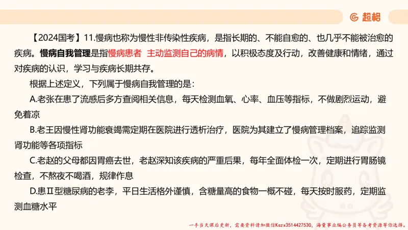 02.判断推理分组刷题2程意_2026考公资料_（05）超格_行测申论2025超格合集(行测&申论&政治理论)_判断2025程意判断推理刷题_讲义