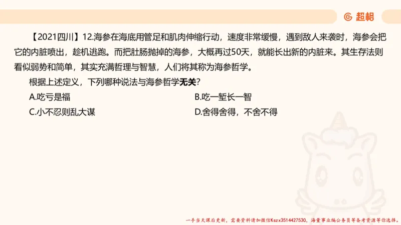 02.判断推理分组刷题2程意_2026考公资料_（05）超格_行测申论2025超格合集(行测&申论&政治理论)_判断2025程意判断推理刷题_讲义