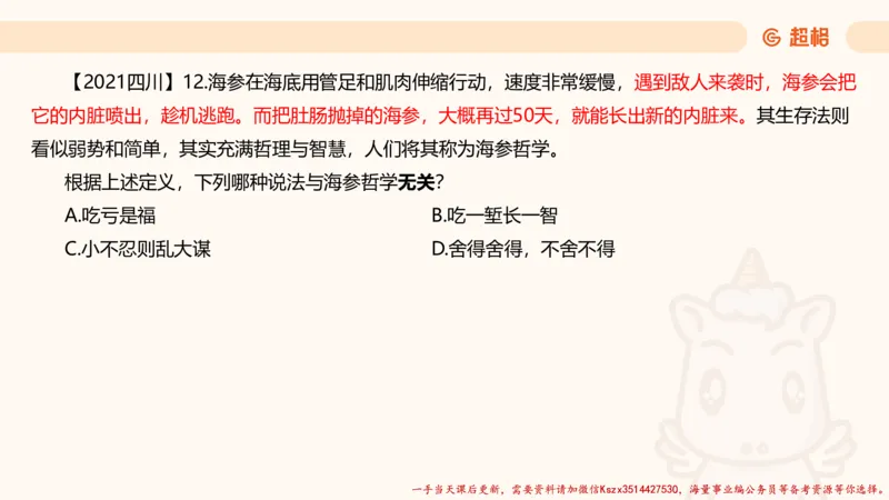 02.判断推理分组刷题2程意_2026考公资料_（05）超格_行测申论2025超格合集(行测&申论&政治理论)_判断2025程意判断推理刷题_讲义