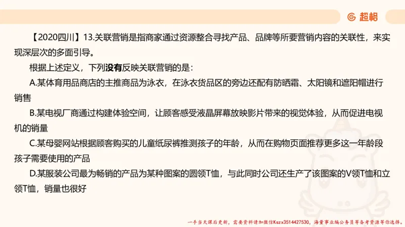 02.判断推理分组刷题2程意_2026考公资料_（05）超格_行测申论2025超格合集(行测&申论&政治理论)_判断2025程意判断推理刷题_讲义
