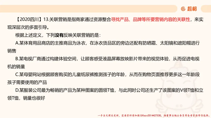 02.判断推理分组刷题2程意_2026考公资料_（05）超格_行测申论2025超格合集(行测&申论&政治理论)_判断2025程意判断推理刷题_讲义