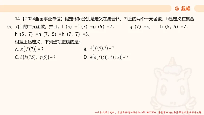 02.判断推理分组刷题2程意_2026考公资料_（05）超格_行测申论2025超格合集(行测&申论&政治理论)_判断2025程意判断推理刷题_讲义
