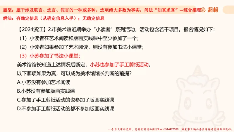 02.判断推理分组刷题2程意_2026考公资料_（05）超格_行测申论2025超格合集(行测&申论&政治理论)_判断2025程意判断推理刷题_讲义