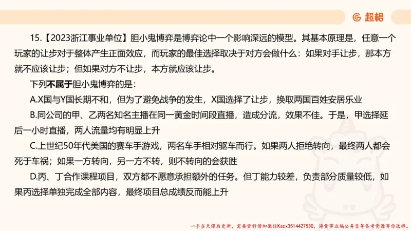 02.判断推理分组刷题2程意_2026考公资料_（05）超格_行测申论2025超格合集(行测&申论&政治理论)_判断2025程意判断推理刷题_讲义