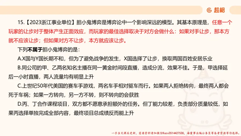 02.判断推理分组刷题2程意_2026考公资料_（05）超格_行测申论2025超格合集(行测&申论&政治理论)_判断2025程意判断推理刷题_讲义