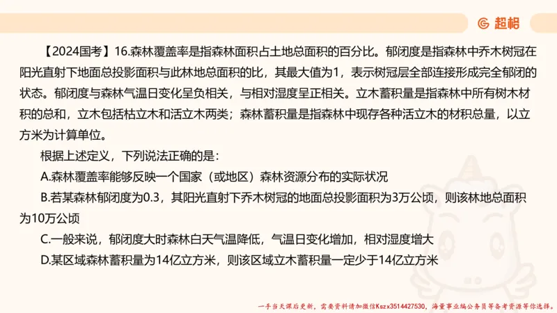 02.判断推理分组刷题2程意_2026考公资料_（05）超格_行测申论2025超格合集(行测&申论&政治理论)_判断2025程意判断推理刷题_讲义