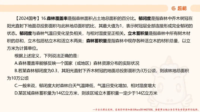 02.判断推理分组刷题2程意_2026考公资料_（05）超格_行测申论2025超格合集(行测&申论&政治理论)_判断2025程意判断推理刷题_讲义