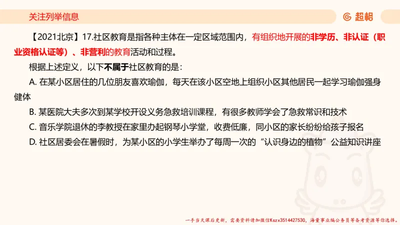 02.判断推理分组刷题2程意_2026考公资料_（05）超格_行测申论2025超格合集(行测&申论&政治理论)_判断2025程意判断推理刷题_讲义