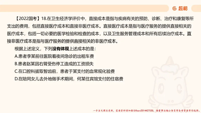 02.判断推理分组刷题2程意_2026考公资料_（05）超格_行测申论2025超格合集(行测&申论&政治理论)_判断2025程意判断推理刷题_讲义