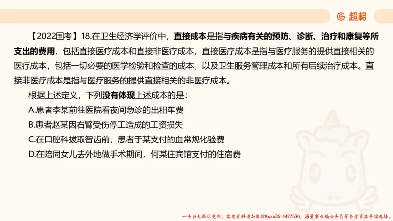 02.判断推理分组刷题2程意_2026考公资料_（05）超格_行测申论2025超格合集(行测&申论&政治理论)_判断2025程意判断推理刷题_讲义