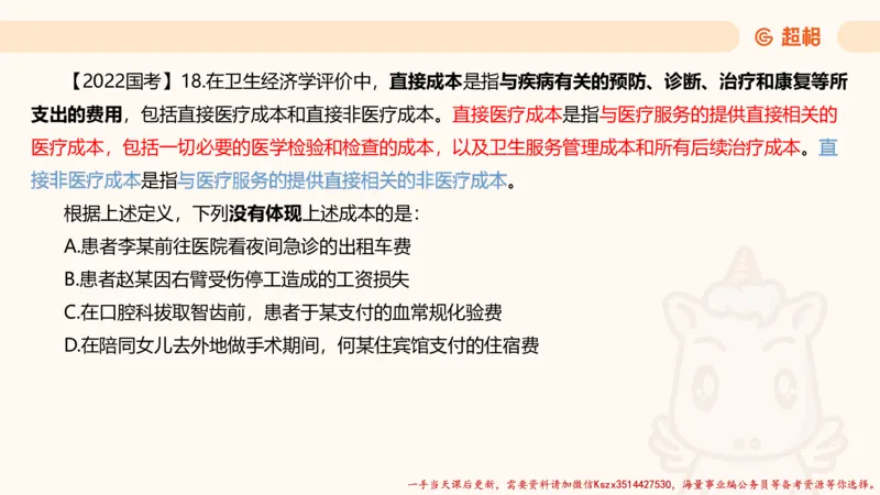 02.判断推理分组刷题2程意_2026考公资料_（05）超格_行测申论2025超格合集(行测&申论&政治理论)_判断2025程意判断推理刷题_讲义