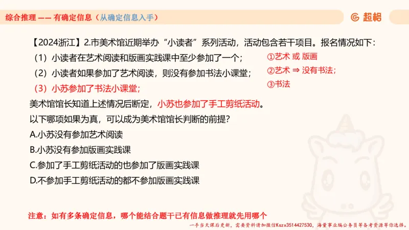 02.判断推理分组刷题2程意_2026考公资料_（05）超格_行测申论2025超格合集(行测&申论&政治理论)_判断2025程意判断推理刷题_讲义