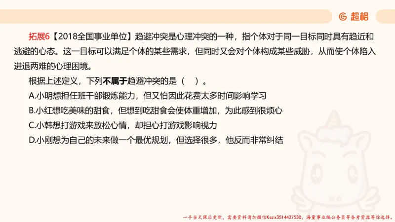 02.判断推理分组刷题2程意_2026考公资料_（05）超格_行测申论2025超格合集(行测&申论&政治理论)_判断2025程意判断推理刷题_讲义