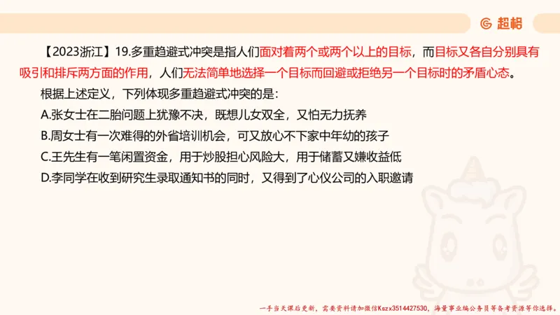 02.判断推理分组刷题2程意_2026考公资料_（05）超格_行测申论2025超格合集(行测&申论&政治理论)_判断2025程意判断推理刷题_讲义