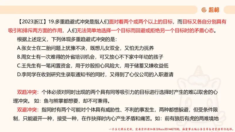 02.判断推理分组刷题2程意_2026考公资料_（05）超格_行测申论2025超格合集(行测&申论&政治理论)_判断2025程意判断推理刷题_讲义
