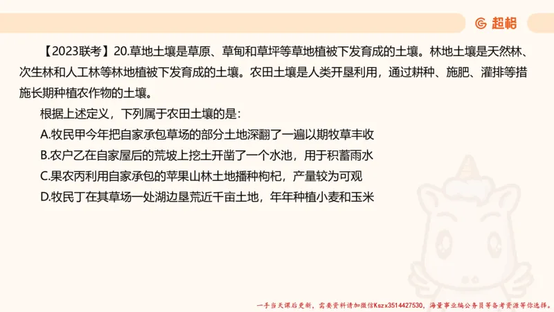 02.判断推理分组刷题2程意_2026考公资料_（05）超格_行测申论2025超格合集(行测&申论&政治理论)_判断2025程意判断推理刷题_讲义