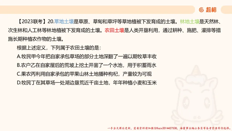 02.判断推理分组刷题2程意_2026考公资料_（05）超格_行测申论2025超格合集(行测&申论&政治理论)_判断2025程意判断推理刷题_讲义