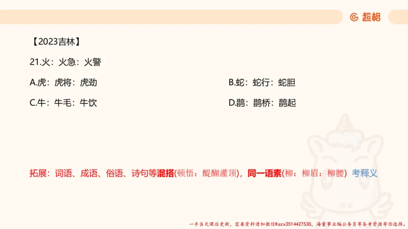 02.判断推理分组刷题2程意_2026考公资料_（05）超格_行测申论2025超格合集(行测&申论&政治理论)_判断2025程意判断推理刷题_讲义