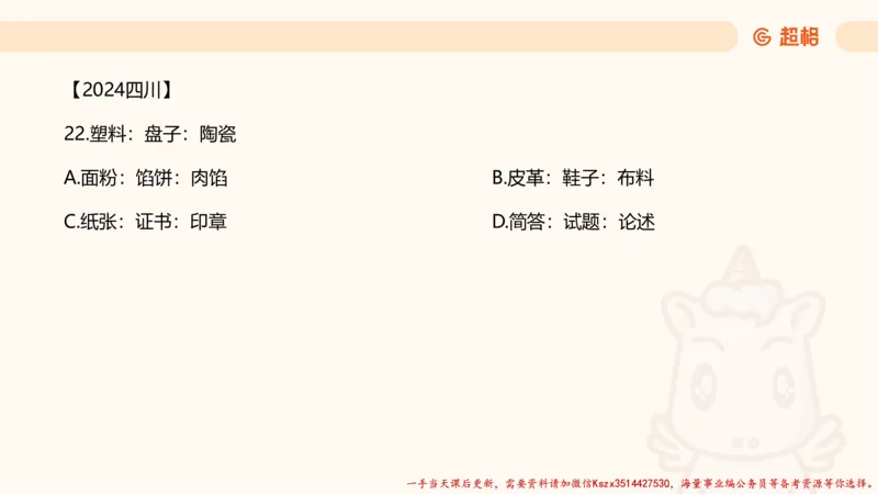 02.判断推理分组刷题2程意_2026考公资料_（05）超格_行测申论2025超格合集(行测&申论&政治理论)_判断2025程意判断推理刷题_讲义