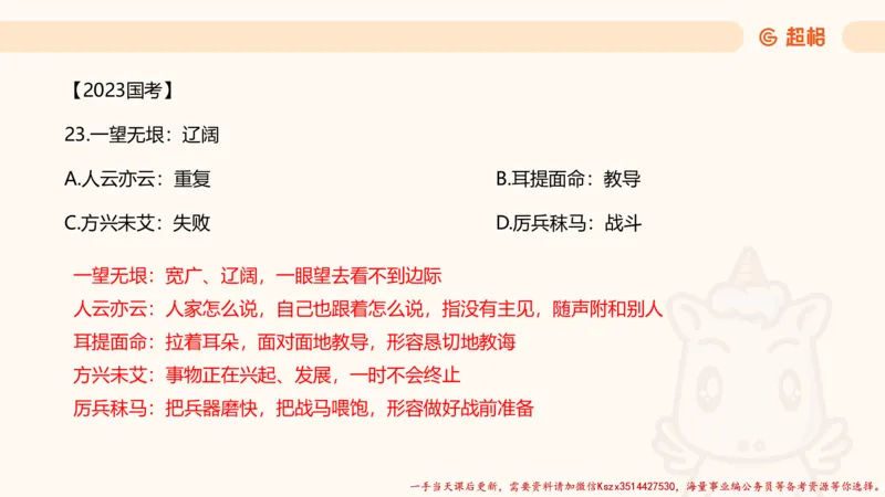 02.判断推理分组刷题2程意_2026考公资料_（05）超格_行测申论2025超格合集(行测&申论&政治理论)_判断2025程意判断推理刷题_讲义