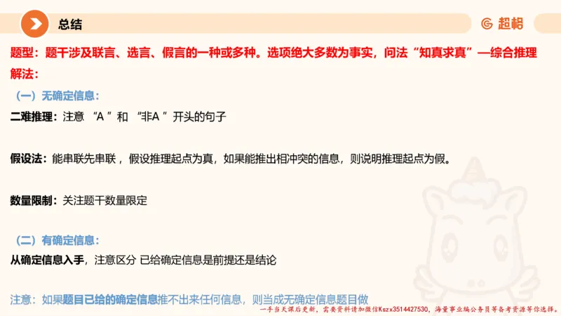 02.判断推理分组刷题2程意_2026考公资料_（05）超格_行测申论2025超格合集(行测&申论&政治理论)_判断2025程意判断推理刷题_讲义