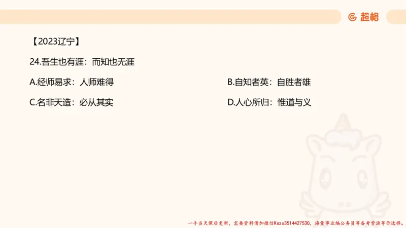 02.判断推理分组刷题2程意_2026考公资料_（05）超格_行测申论2025超格合集(行测&申论&政治理论)_判断2025程意判断推理刷题_讲义