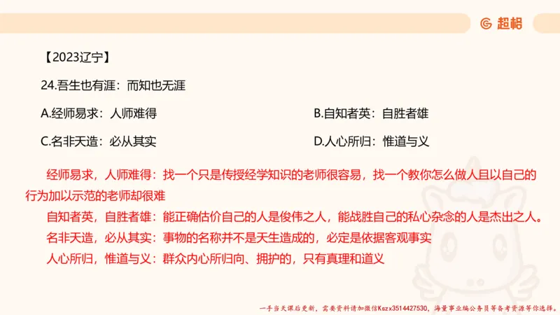 02.判断推理分组刷题2程意_2026考公资料_（05）超格_行测申论2025超格合集(行测&申论&政治理论)_判断2025程意判断推理刷题_讲义
