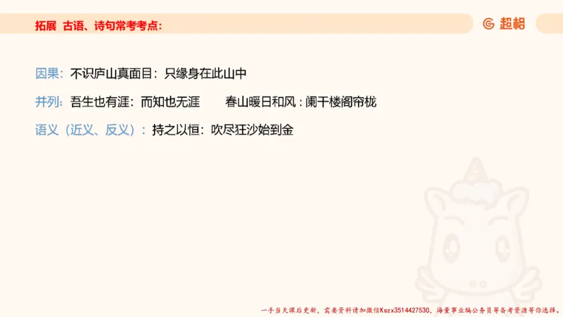 02.判断推理分组刷题2程意_2026考公资料_（05）超格_行测申论2025超格合集(行测&申论&政治理论)_判断2025程意判断推理刷题_讲义