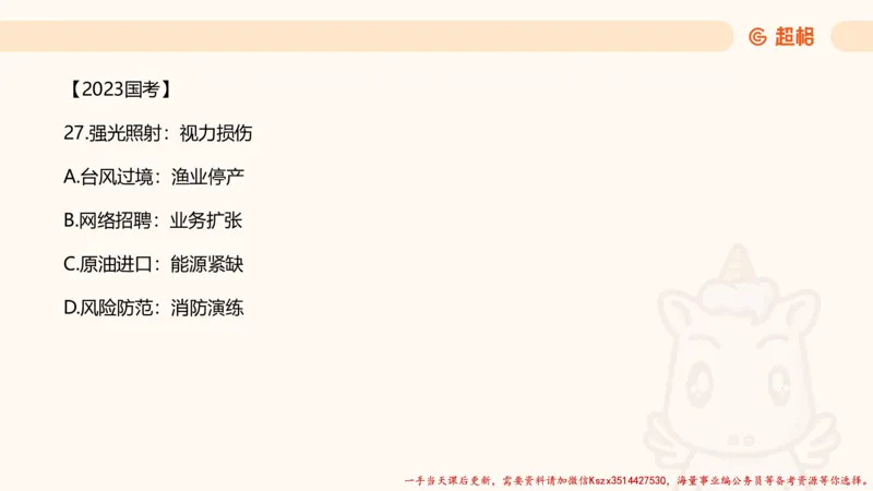 02.判断推理分组刷题2程意_2026考公资料_（05）超格_行测申论2025超格合集(行测&申论&政治理论)_判断2025程意判断推理刷题_讲义