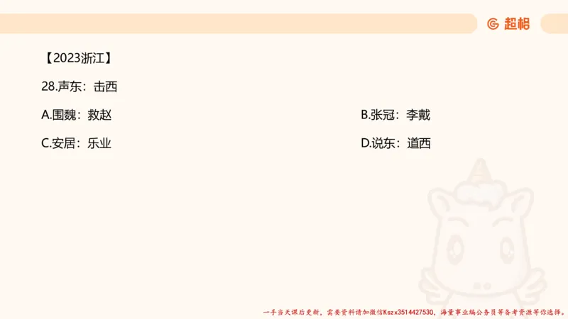 02.判断推理分组刷题2程意_2026考公资料_（05）超格_行测申论2025超格合集(行测&申论&政治理论)_判断2025程意判断推理刷题_讲义