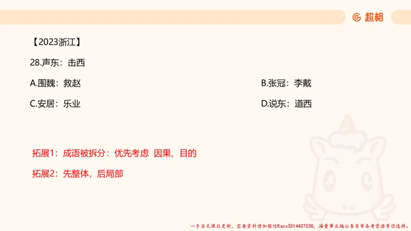 02.判断推理分组刷题2程意_2026考公资料_（05）超格_行测申论2025超格合集(行测&申论&政治理论)_判断2025程意判断推理刷题_讲义