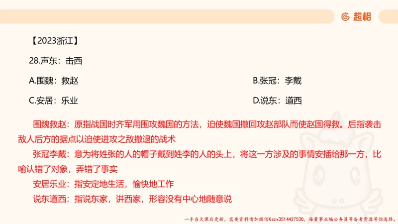 02.判断推理分组刷题2程意_2026考公资料_（05）超格_行测申论2025超格合集(行测&申论&政治理论)_判断2025程意判断推理刷题_讲义