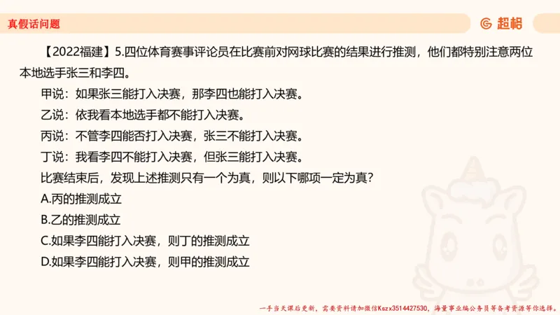 02.判断推理分组刷题2程意_2026考公资料_（05）超格_行测申论2025超格合集(行测&申论&政治理论)_判断2025程意判断推理刷题_讲义