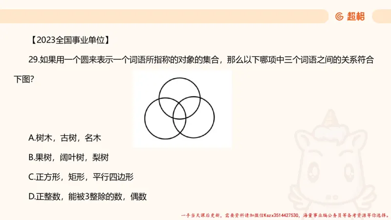 02.判断推理分组刷题2程意_2026考公资料_（05）超格_行测申论2025超格合集(行测&申论&政治理论)_判断2025程意判断推理刷题_讲义